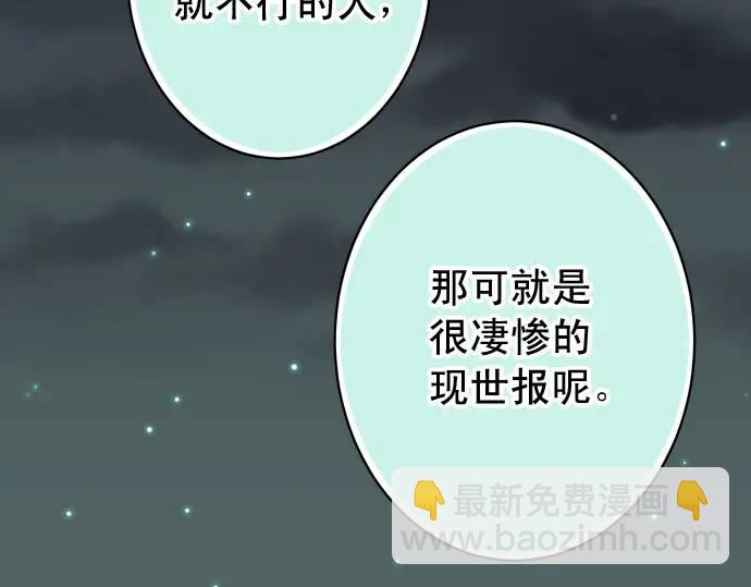《恶果要冷冷端上》第369话 亲自 第29页