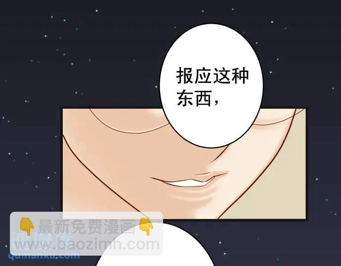 《恶果要冷冷端上》第369话 亲自 第31页