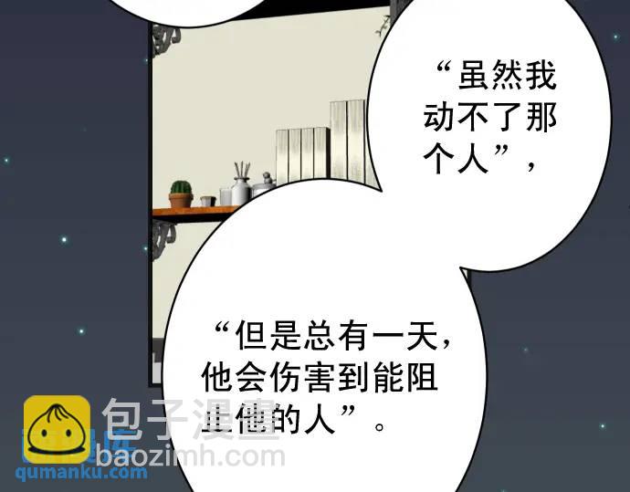 《恶果要冷冷端上》第369话 亲自 第35页