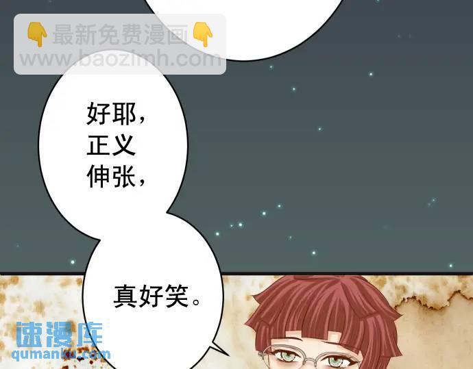 《恶果要冷冷端上》第369话 亲自 第36页