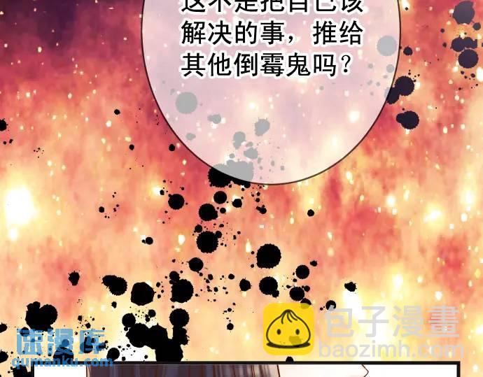 《恶果要冷冷端上》第369话 亲自 第38页