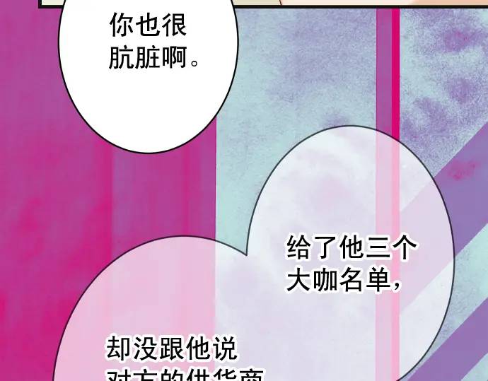 《恶果要冷冷端上》第369话 亲自 第43页