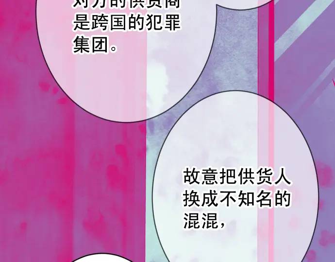《恶果要冷冷端上》第369话 亲自 第44页