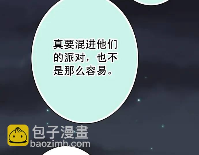 《恶果要冷冷端上》第369话 亲自 第47页