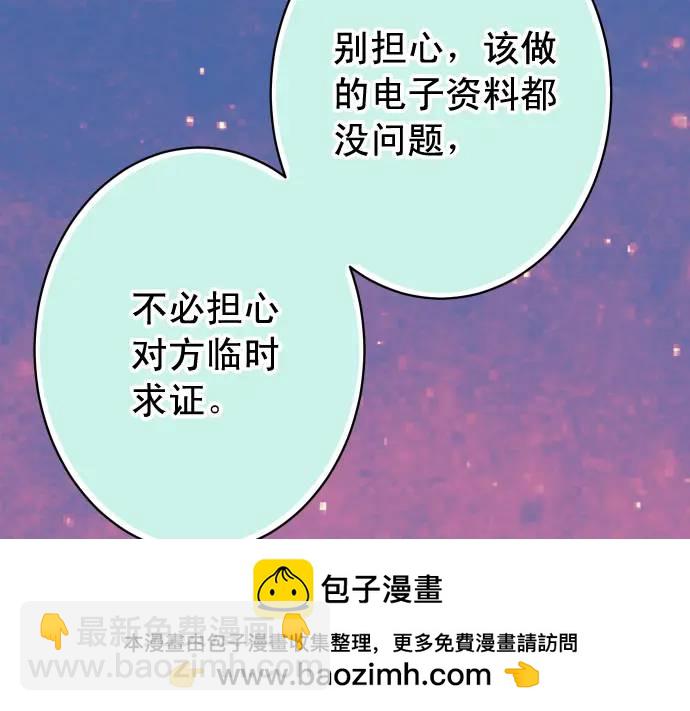 《恶果要冷冷端上》第369话 亲自 第50页