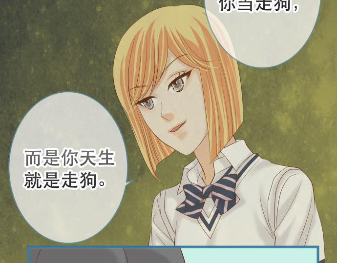 《恶果要冷冷端上》第262话 走险 第10页