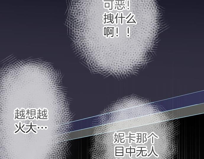 《恶果要冷冷端上》第262话 走险 第12页