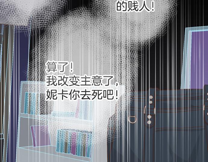 《恶果要冷冷端上》第262话 走险 第13页