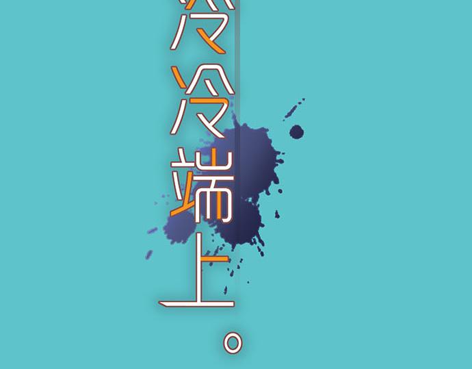《恶果要冷冷端上》第262话 走险 第15页
