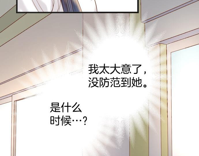 《恶果要冷冷端上》第262话 走险 第28页