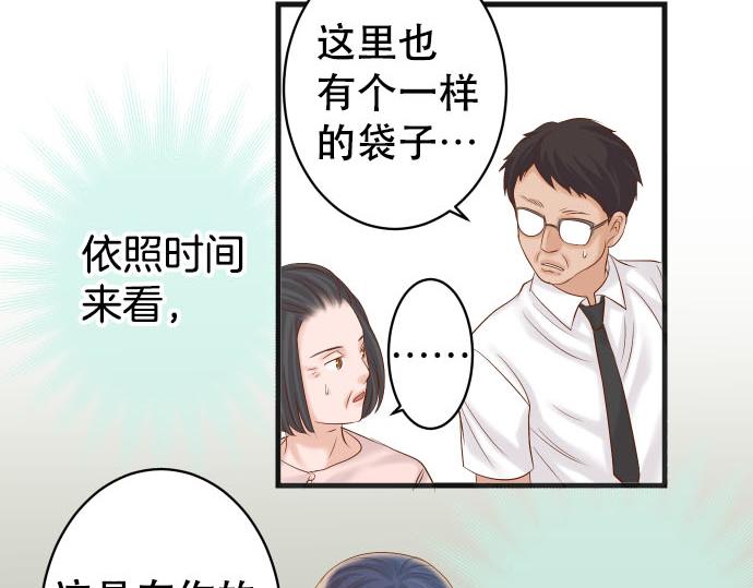《恶果要冷冷端上》第262话 走险 第32页
