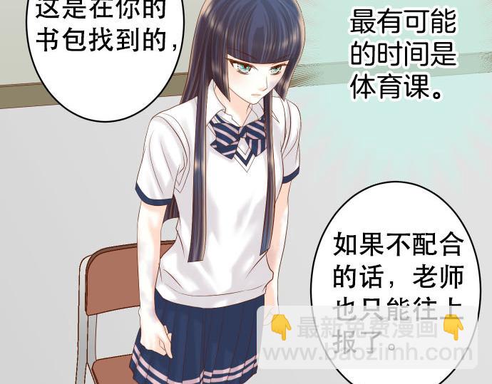 《恶果要冷冷端上》第262话 走险 第33页