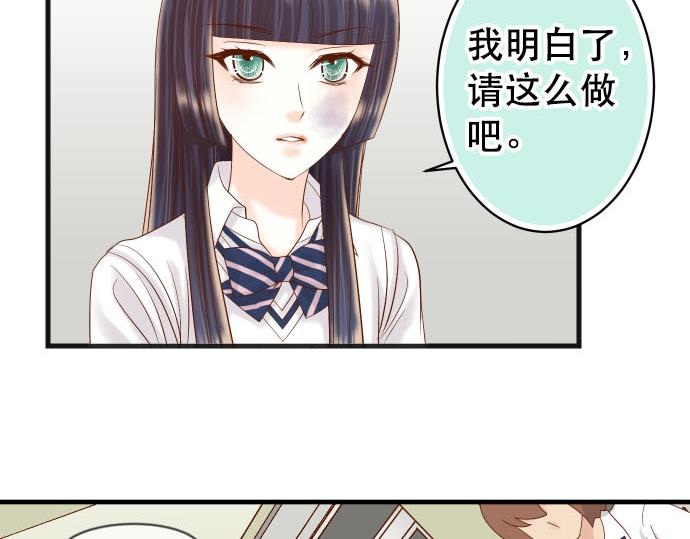 《恶果要冷冷端上》第262话 走险 第35页