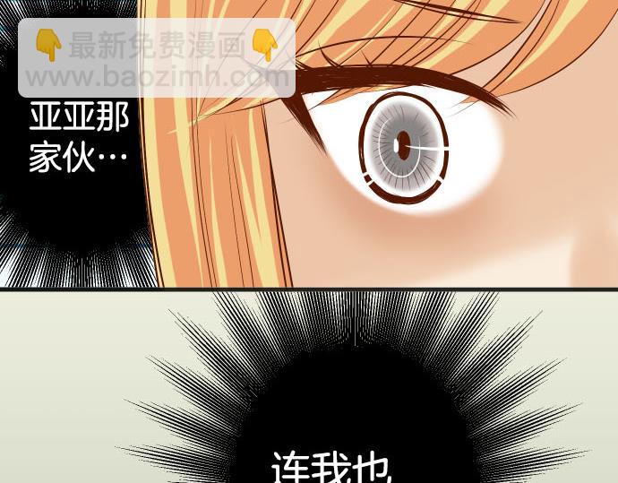 《恶果要冷冷端上》第262话 走险 第40页