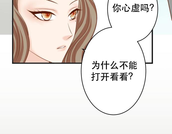《恶果要冷冷端上》第262话 走险 第42页