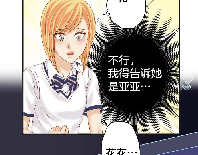 《恶果要冷冷端上》第262话 走险 第47页