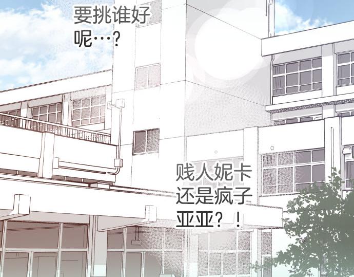 《恶果要冷冷端上》第262话 走险 第7页