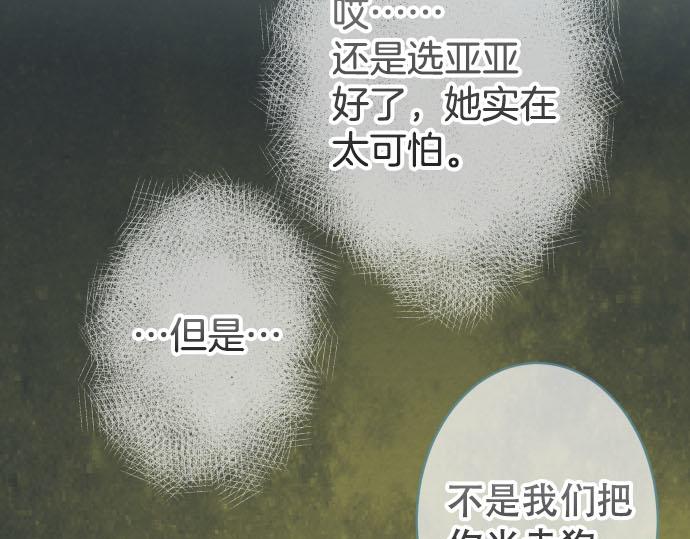 《恶果要冷冷端上》第262话 走险 第9页
