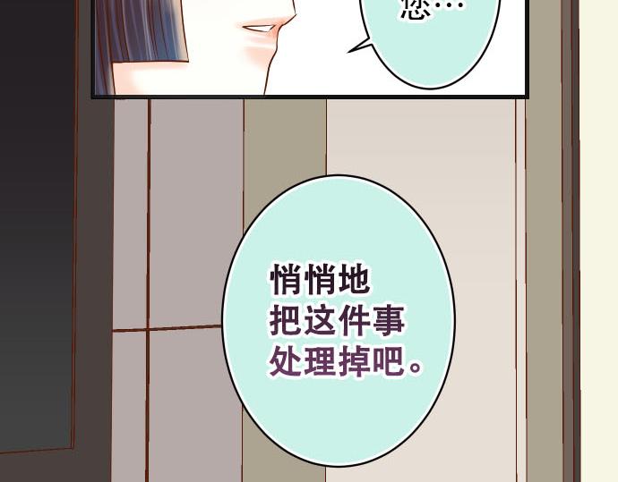《恶果要冷冷端上》第263话 引导 第18页