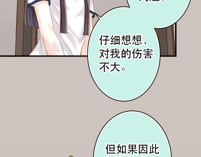 《恶果要冷冷端上》第263话 引导 第21页