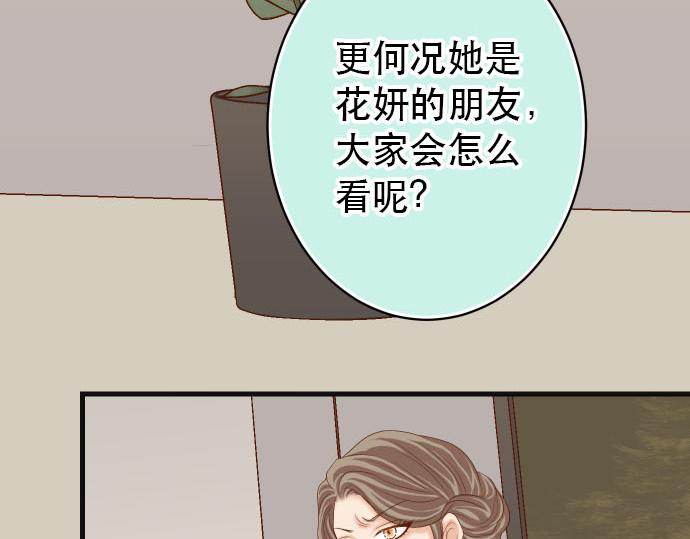 《恶果要冷冷端上》第263话 引导 第23页