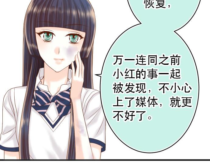 《恶果要冷冷端上》第263话 引导 第25页