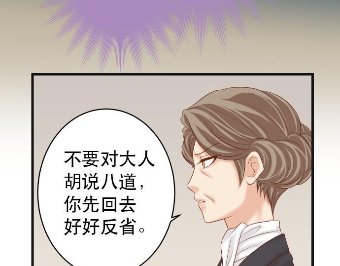 《恶果要冷冷端上》第263话 引导 第29页