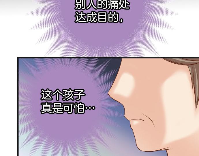 《恶果要冷冷端上》第263话 引导 第34页