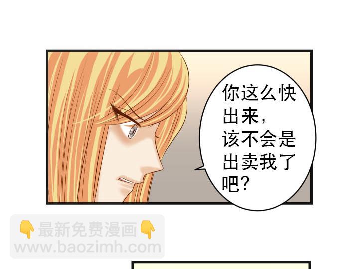 《恶果要冷冷端上》第263话 引导 第47页