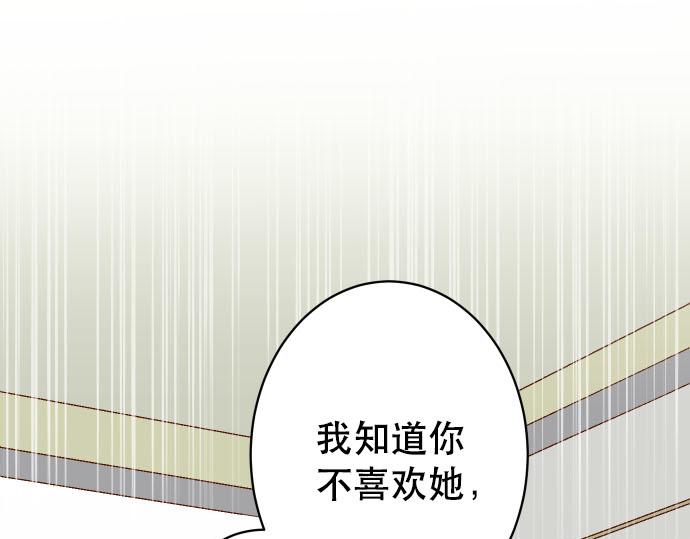 《恶果要冷冷端上》第264话 证实 第1页
