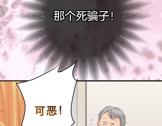 《恶果要冷冷端上》第264话 证实 第34页