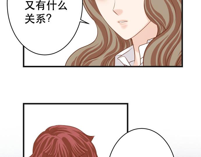 《恶果要冷冷端上》第264话 证实 第3页