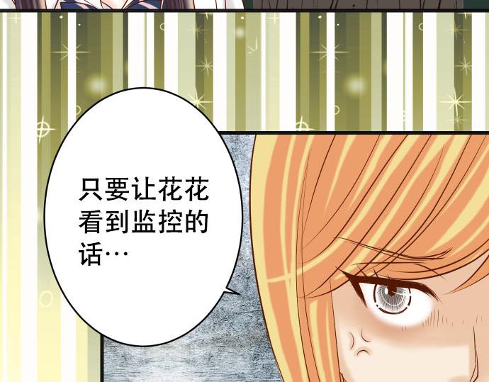 《恶果要冷冷端上》第264话 证实 第40页