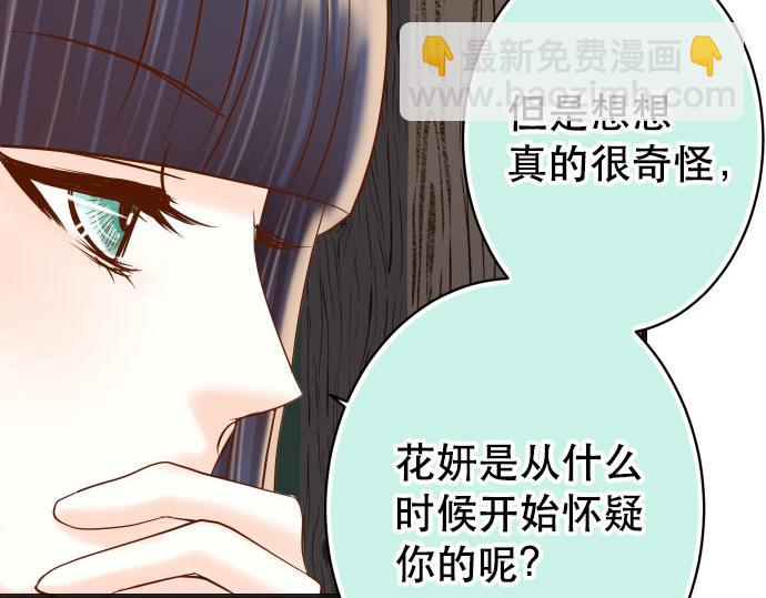 《恶果要冷冷端上》第264话 证实 第42页