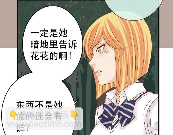 《恶果要冷冷端上》第264话 证实 第47页