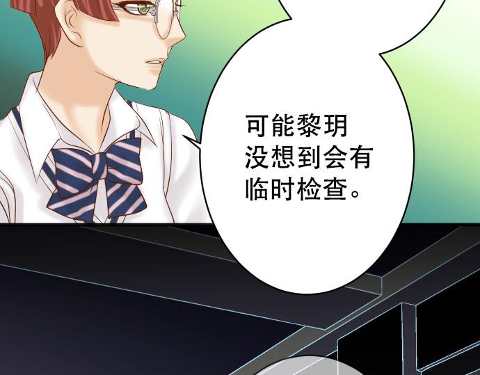 《恶果要冷冷端上》第264话 证实 第9页