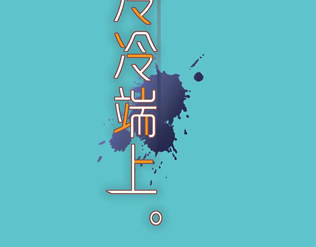 《恶果要冷冷端上》第370话 派对 第16页