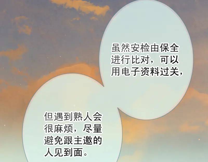 《恶果要冷冷端上》第370话 派对 第26页