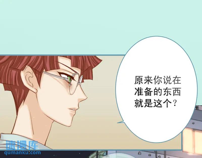 《恶果要冷冷端上》第370话 派对 第29页