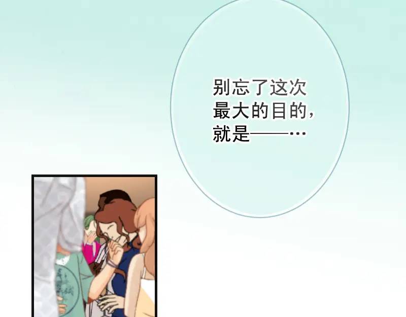 《恶果要冷冷端上》第370话 派对 第32页