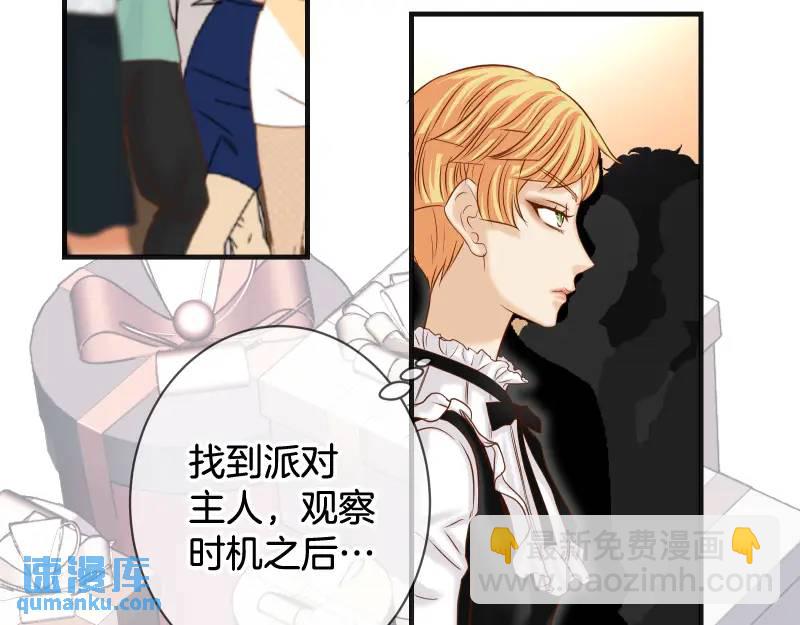 《恶果要冷冷端上》第370话 派对 第33页