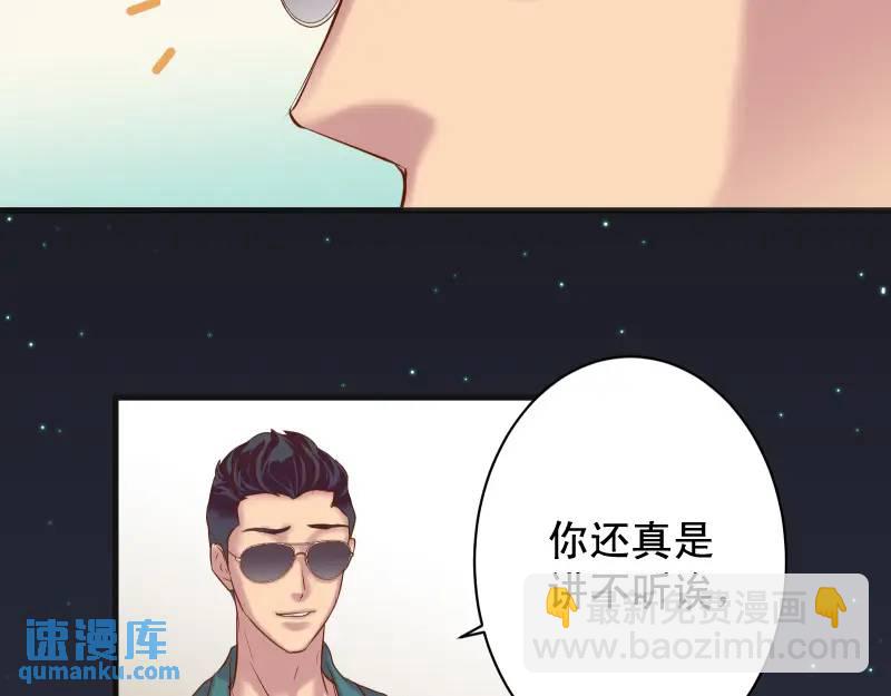 《恶果要冷冷端上》第370话 派对 第37页