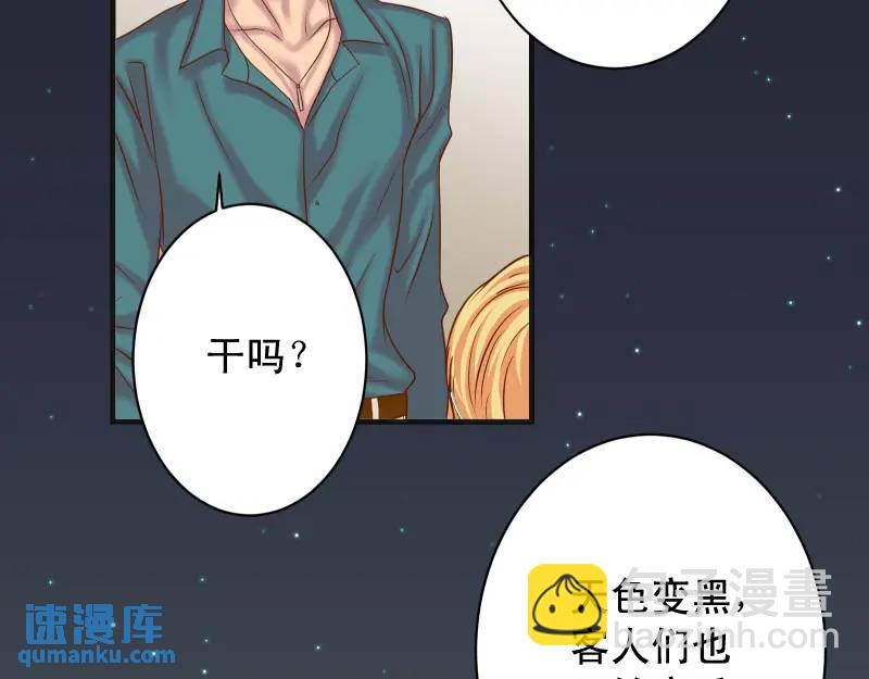 《恶果要冷冷端上》第370话 派对 第38页