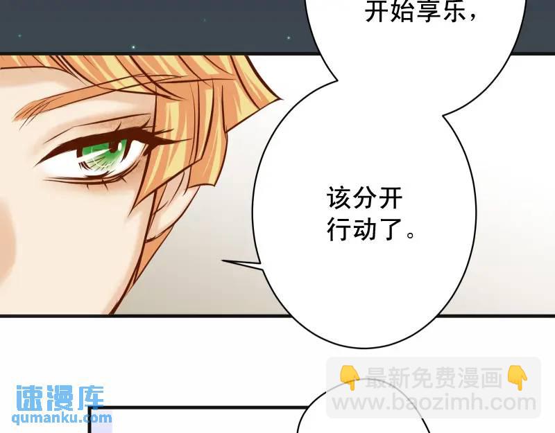 《恶果要冷冷端上》第370话 派对 第39页