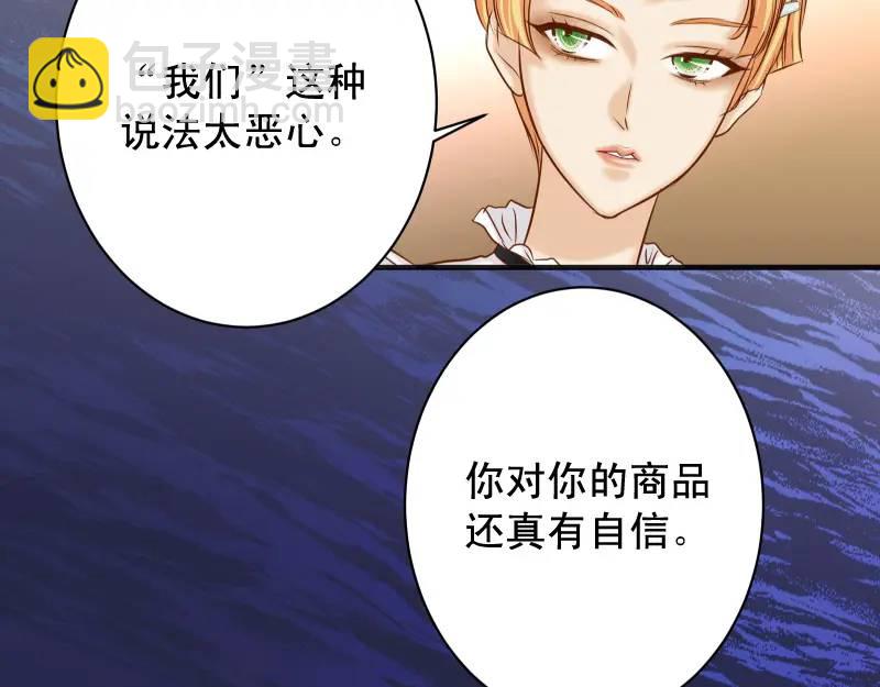 《恶果要冷冷端上》第370话 派对 第42页