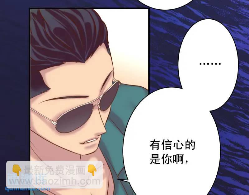 《恶果要冷冷端上》第370话 派对 第43页