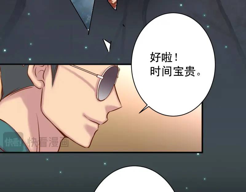 《恶果要冷冷端上》第370话 派对 第48页