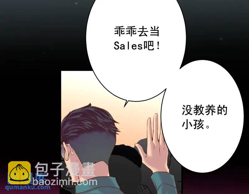 《恶果要冷冷端上》第370话 派对 第49页