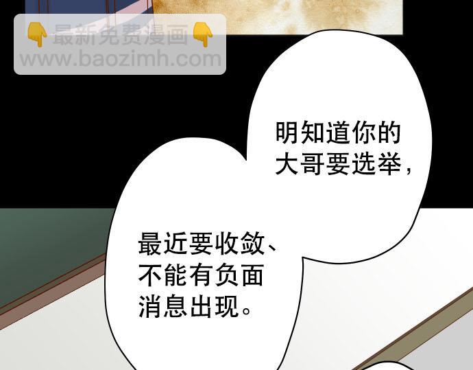 《恶果要冷冷端上》第266话 crack 第14页