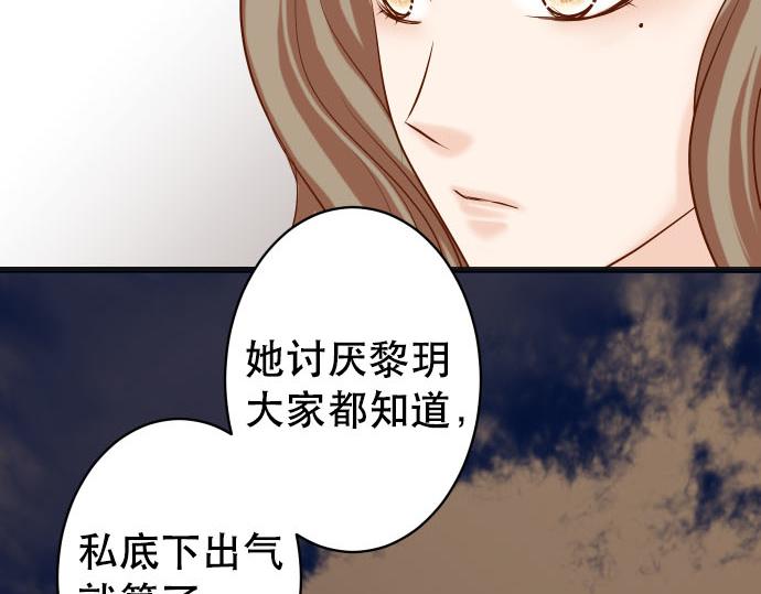 《恶果要冷冷端上》第266话 crack 第18页